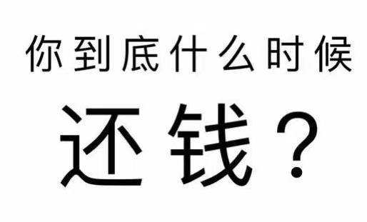 琼海工程款催收